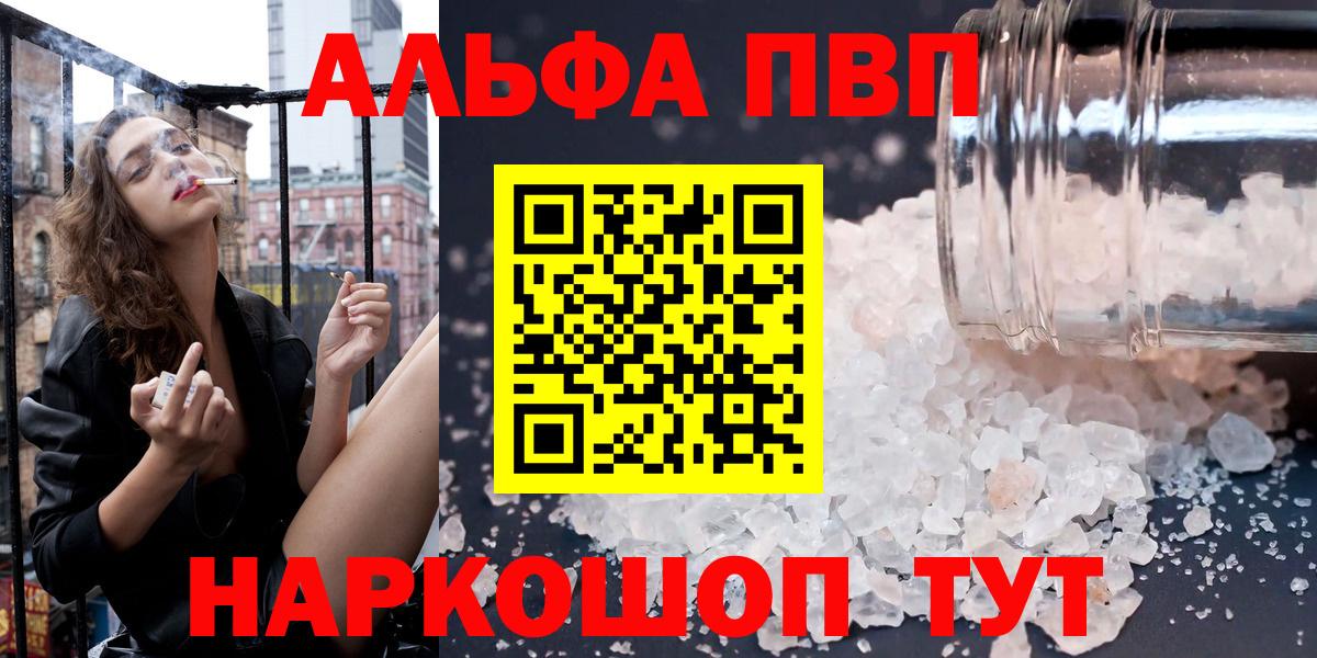 A PVP Crystall  Вход с VPN  A PVP мука  APVP кристаллы  Назарово 