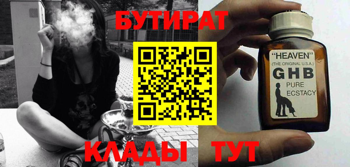 БУТИРАТ бутандиол Назарово