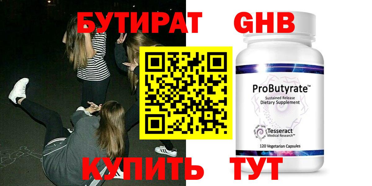 БУТИРАТ оксибутират  Бутират  Назарово  Вход с VPN 