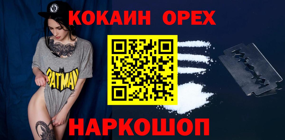 КОКАИН Эквадор  Кокаин Колумбийский  Вход с VPN  Назарово 