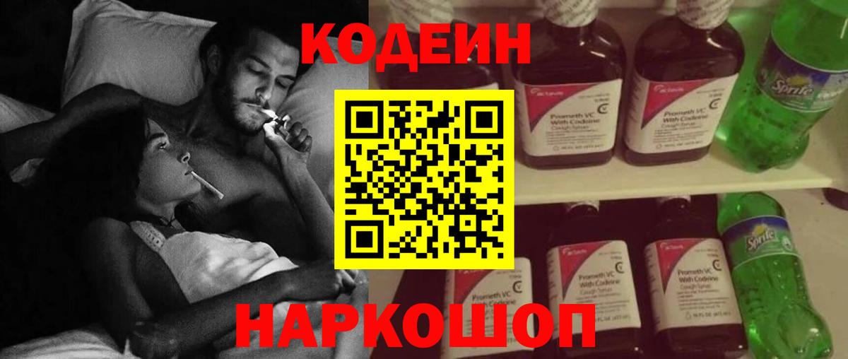 Назарово  Кодеиновый сироп Lean напиток Lean (лин)  Вход с VPN 