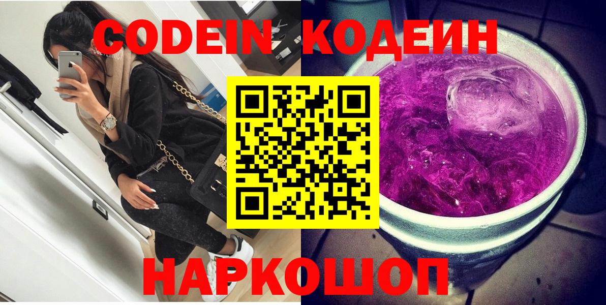Codein Purple Drank Назарово