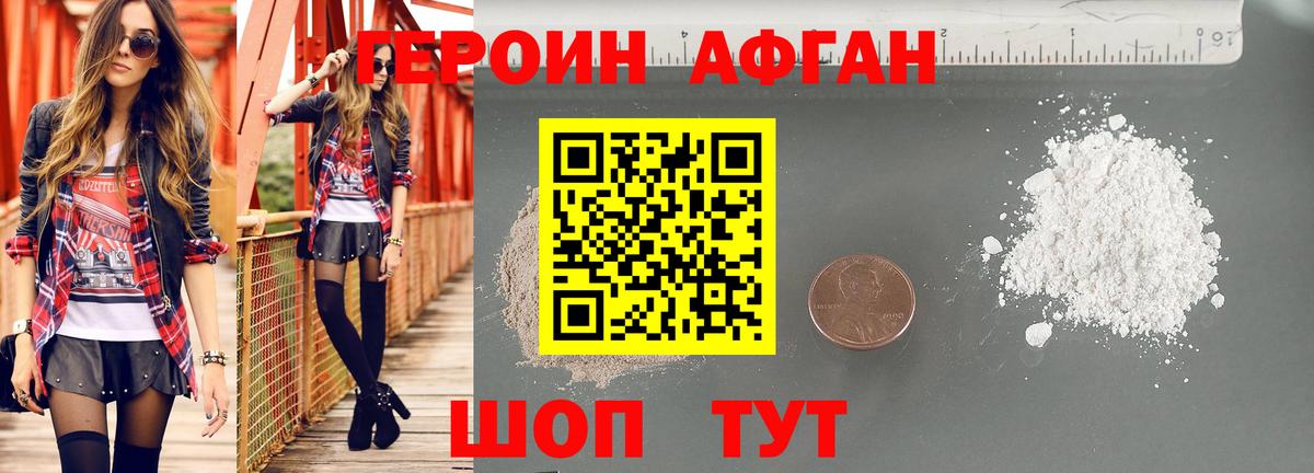 Героин хмурый  Героин  Назарово  Вход с VPN 