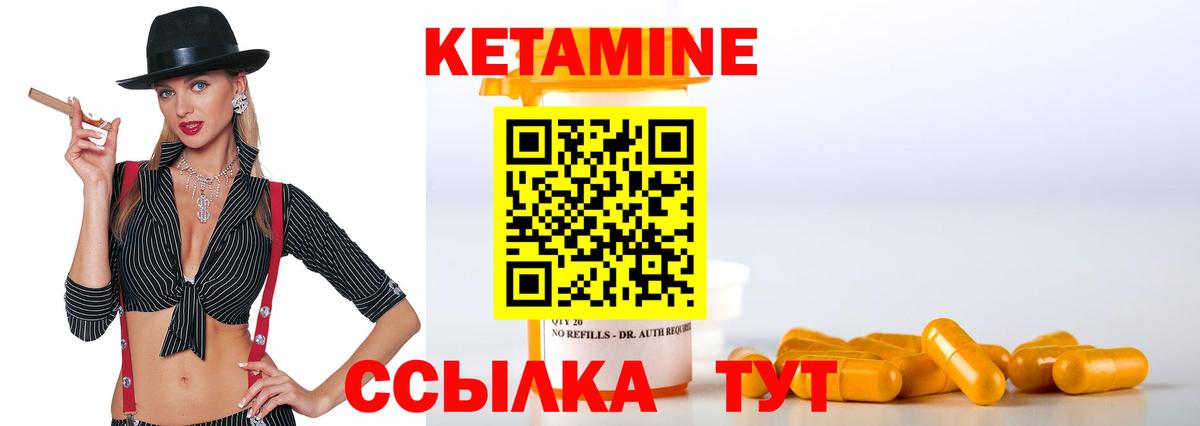 Кетамин VHQ Назарово