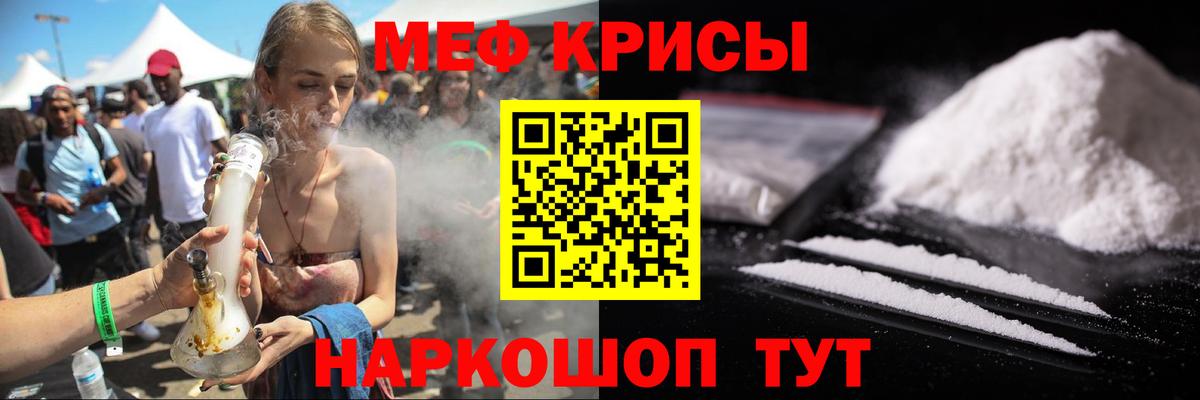 Назарово  Меф кристаллы  Мефедрон mephedrone  МЯУ-МЯУ  Вход с VPN 