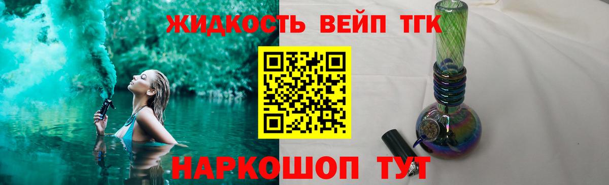 ТГК вейп с тгк  Вход с VPN  Назарово 